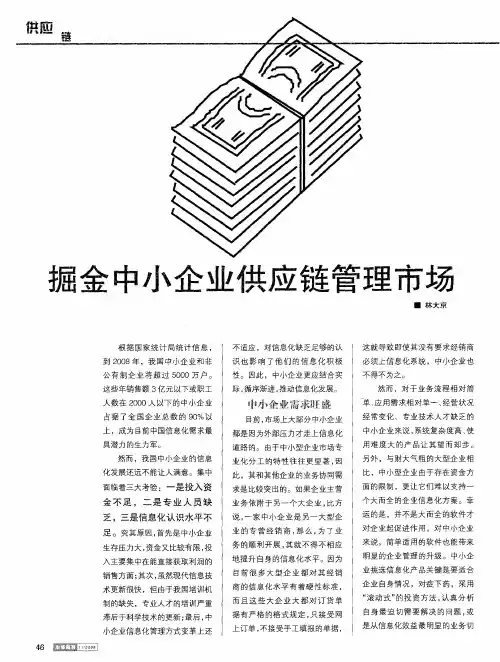 掘金中小企业供应链管理市场