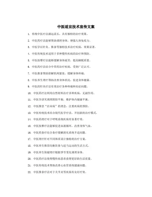 中医适宜技术宣传文案