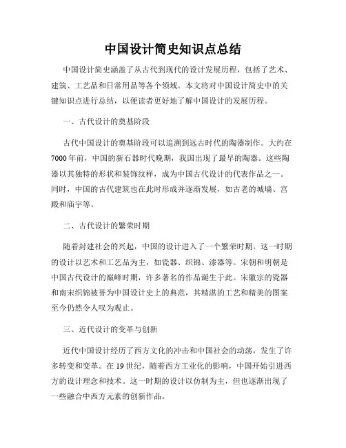 中国设计简史知识点总结