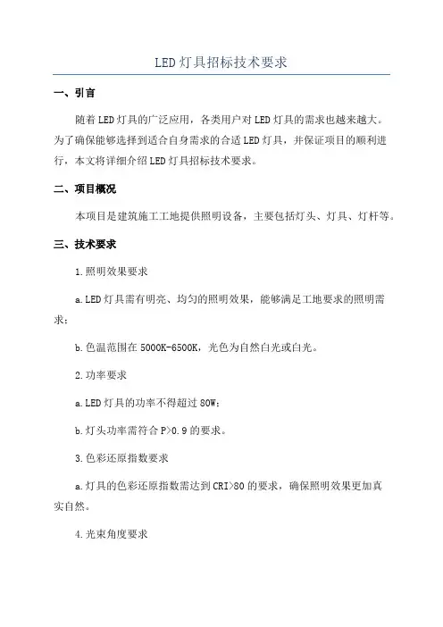 LED灯具招标技术要求