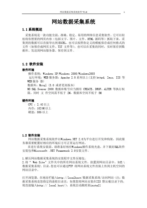 网站数据采集系统