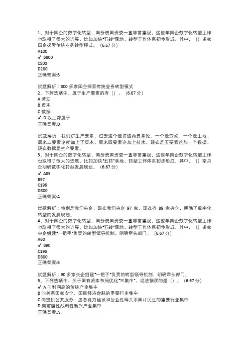 深入实施国有企业改革深化提升行动,优化国有经济布局和结构调整(中)课后测试