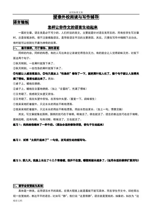怎样让你地语言生动起来