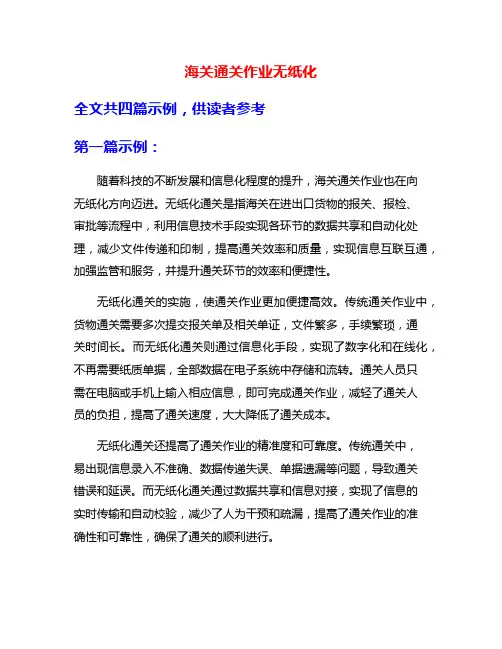 海关通关作业无纸化