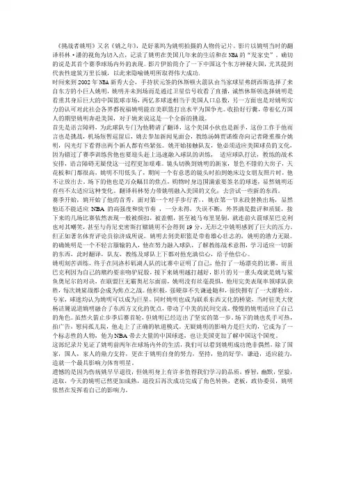 纪录片姚
