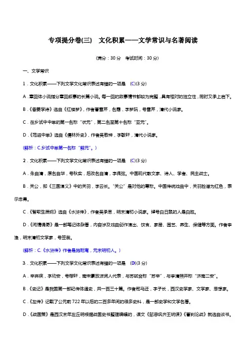 人教版语文八年级下册  专项提分卷(三) 文化积累——文学常识与名著阅读(含答案)