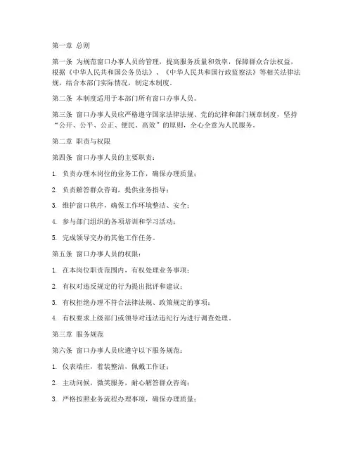 窗口办事人员管理制度