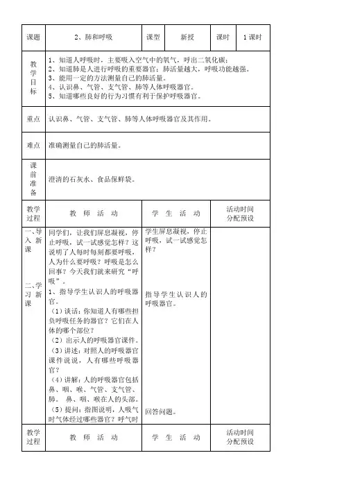 《肺和呼吸》优秀教案