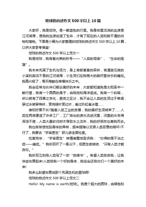 地球的自述作文500字以上10篇