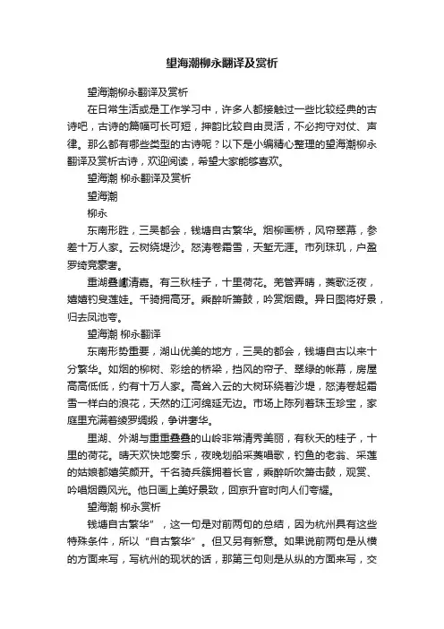 望海潮柳永翻译及赏析