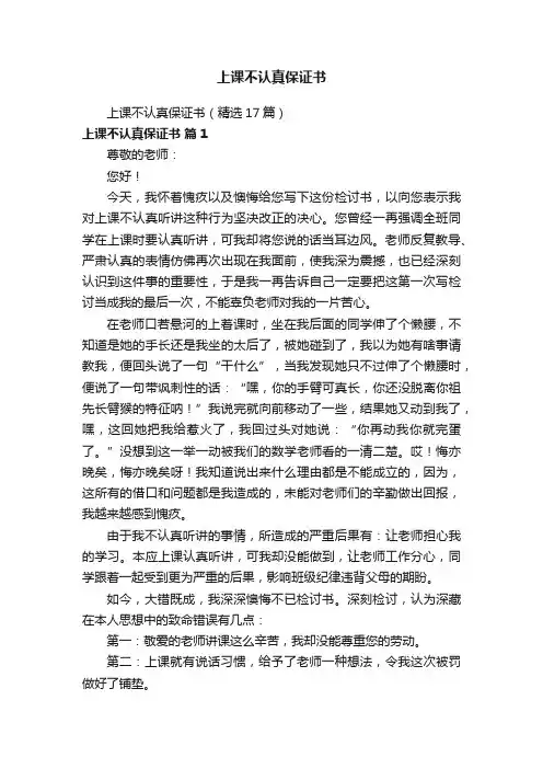 上课不认真保证书