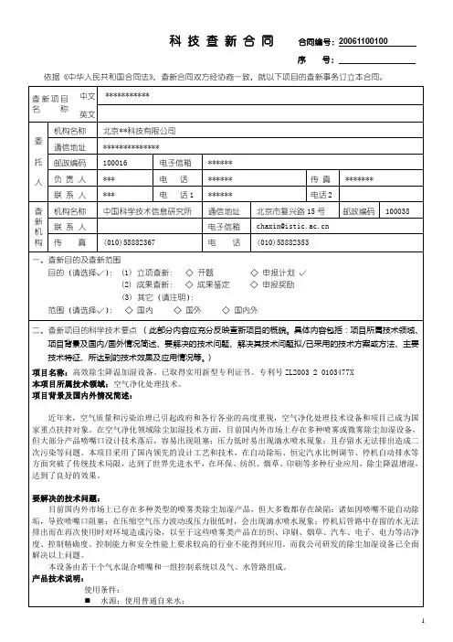 查新委托书书写范例