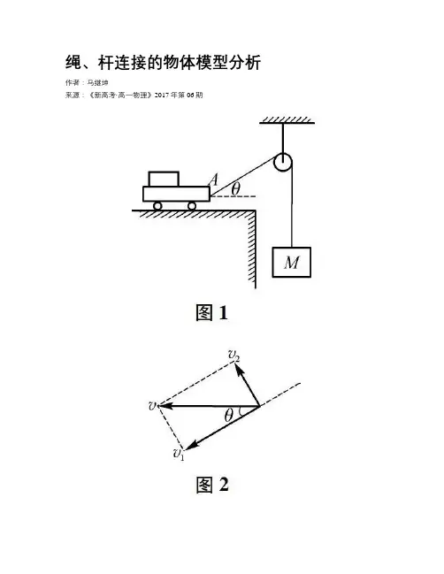 绳、杆连接的物体模型分析