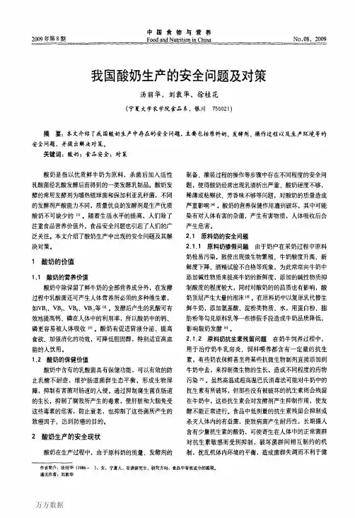 我国酸奶生产的安全问题及对策