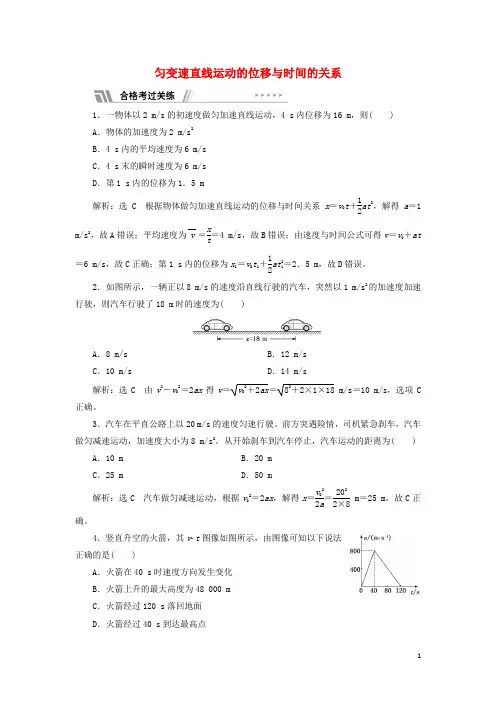 新教材高中物理课时检测6匀变速直线运动的位移与时间的关系含解析新人教版必修第一册
