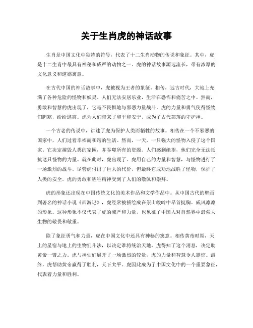 关于生肖虎的神话故事