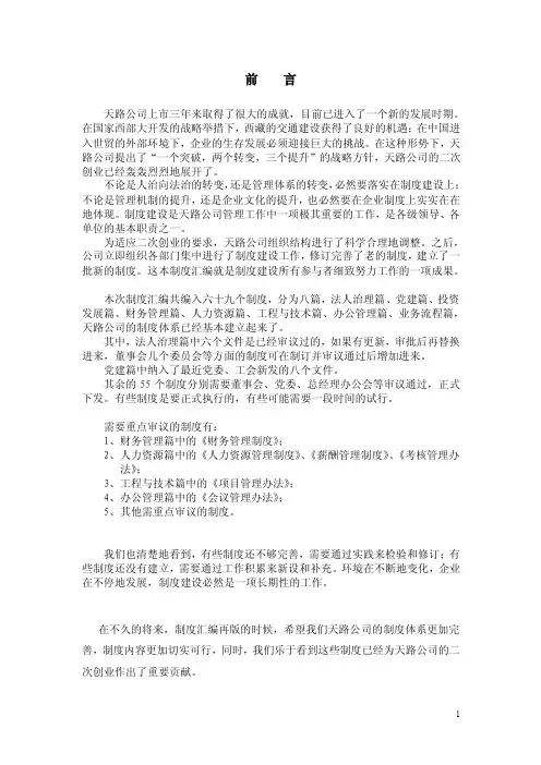 制度审议会发言稿