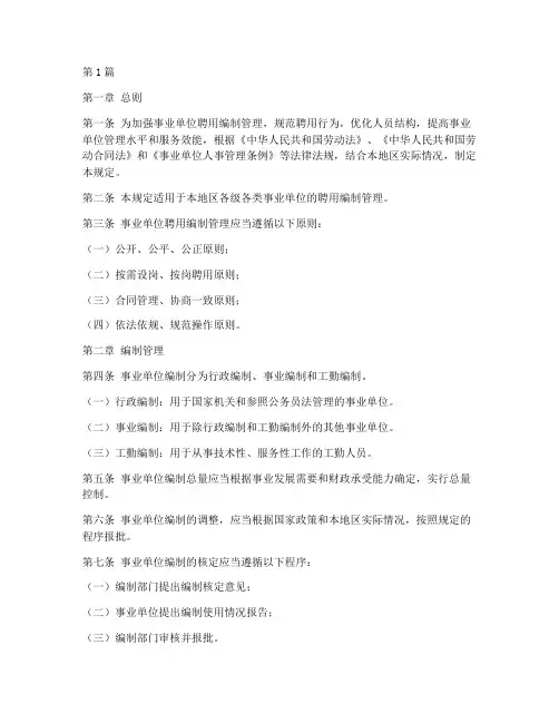 事业聘用编制管理规定(3篇)