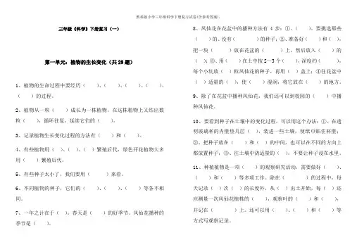 教科版小学三年级科学下册复习试卷含参考答案