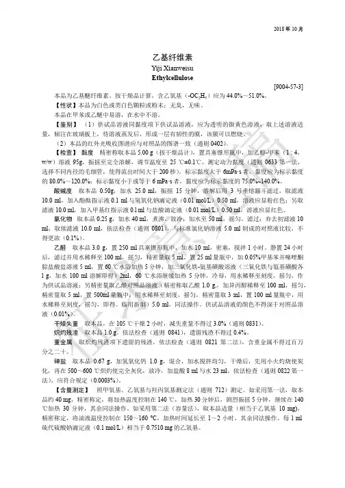 乙基纤维素