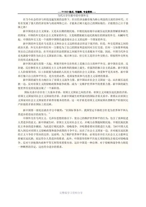 当代大学生眼中的中国外交