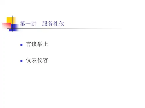 移动营业人员服务礼仪ppt