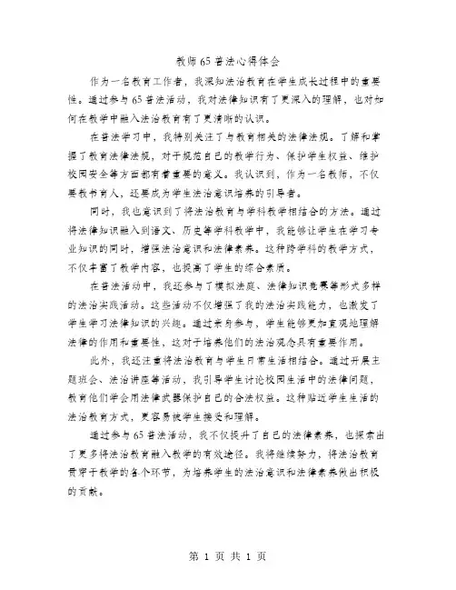 教师65普法心得体会