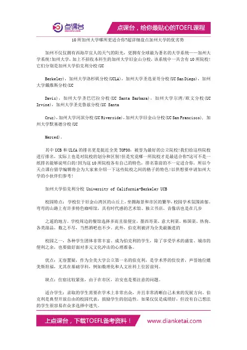 10所加州大学哪所更适合你-超详细盘点加州大学的优劣势