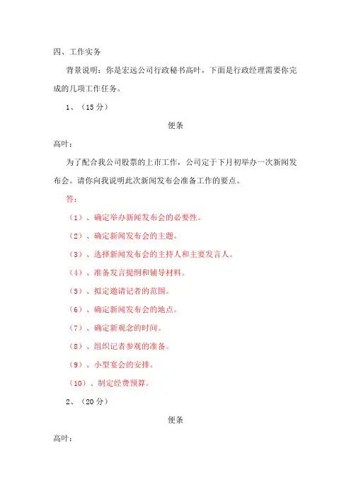 秘书三级操作题