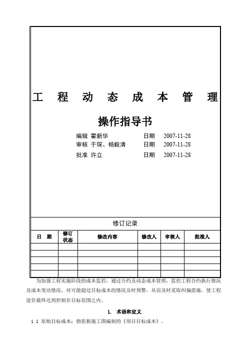 VTCBWI-动态成本管理操作指导书