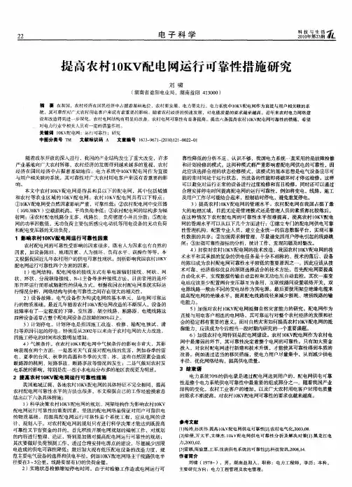 提高农村10KV配电网运行可靠性措施研究
