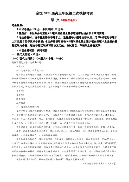 江西省鹰潭市余江区2024-2025学年高三上学期10月月考语文试题含答案