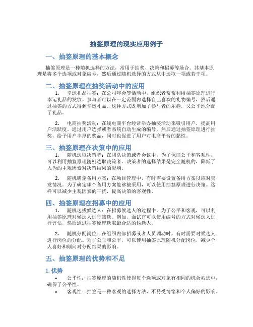 抽签原理的现实应用例子