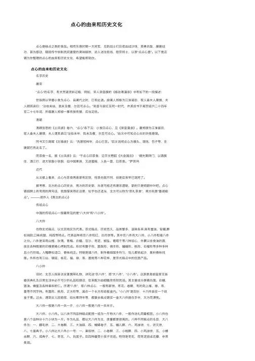 点心的由来和历史文化