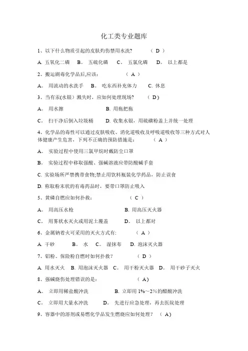 实验室安全知识竞赛题库