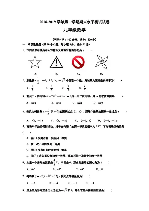 (人教版)2018-2019学年九年级数学上册期末测试卷(含答案)