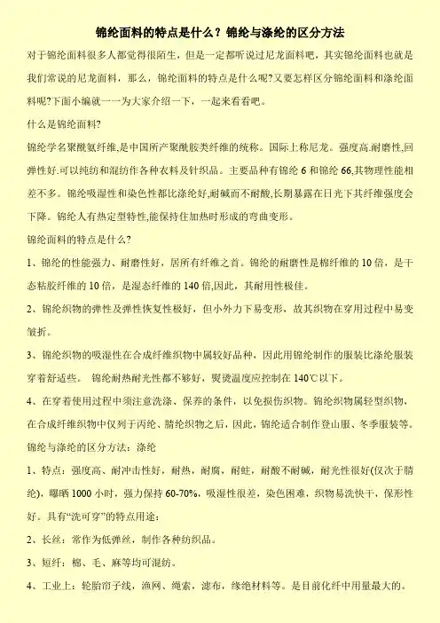 锦纶面料的特点是什么？锦纶与涤纶的区分方法