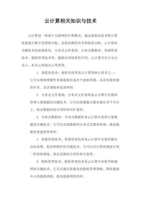 云计算相关知识与技术