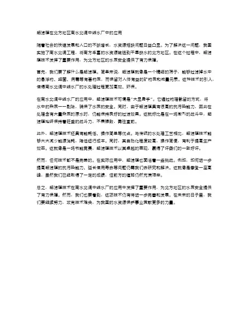 超滤膜在北方地区南水北调中线水厂中的应用