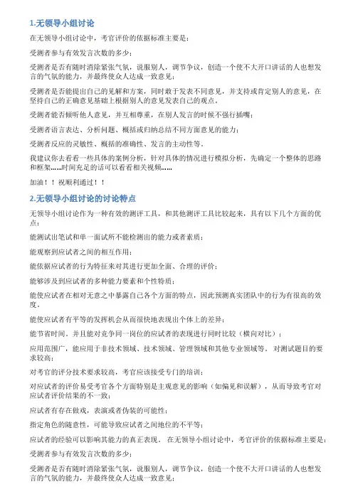 无领导小组讨论发言稿