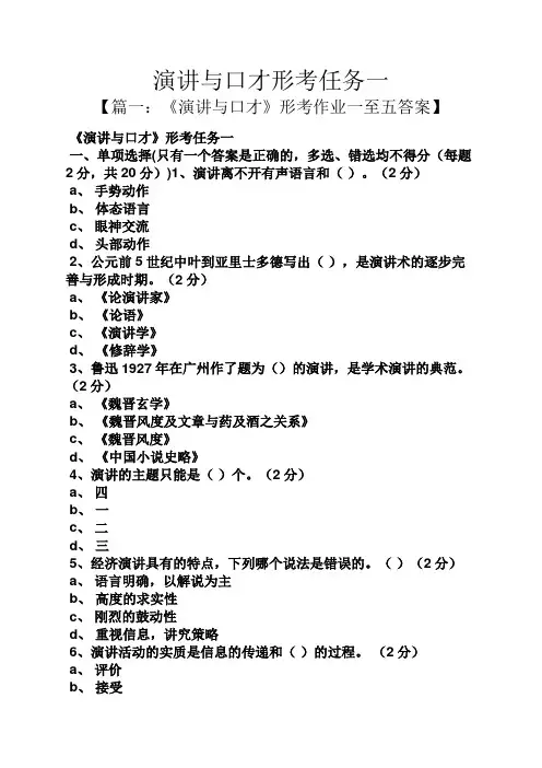 演讲稿之演讲与口才形考任务一