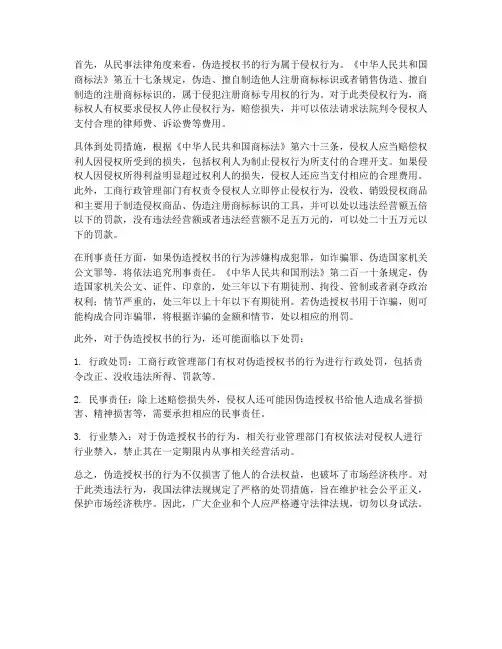 授权书造假处罚