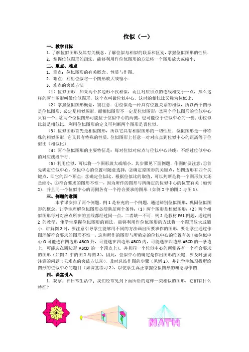 人教版初中数学九年级下册第二十七章 相似.3  位似 优秀教案