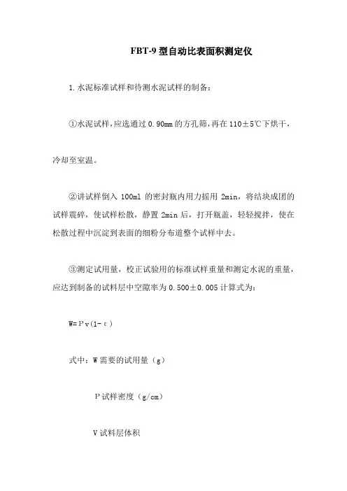 FBT-9型自动比表面积测定仪