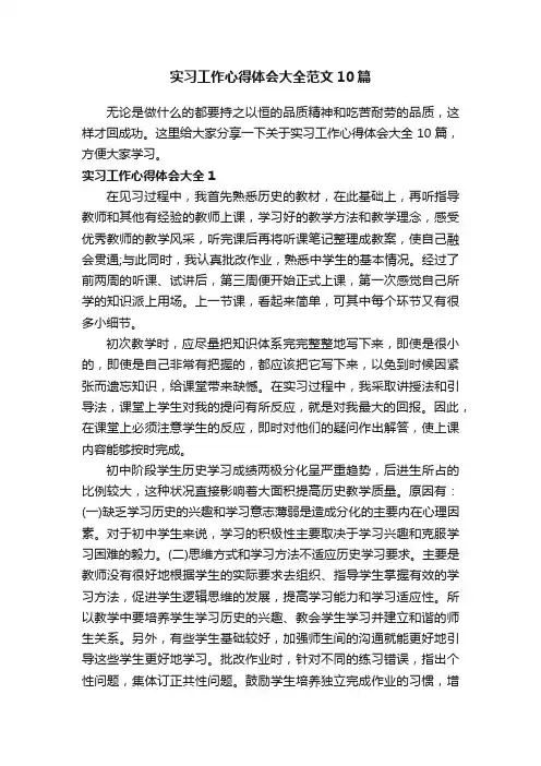 实习工作心得体会大全范文10篇