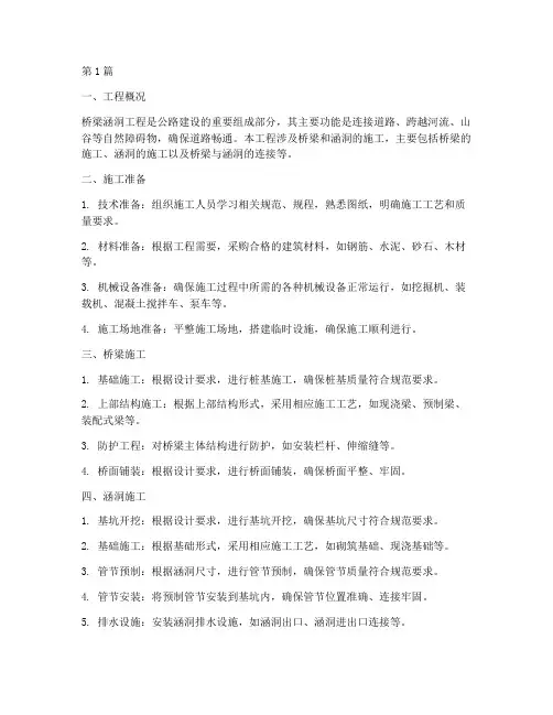 桥梁涵洞工程施工说明(3篇)