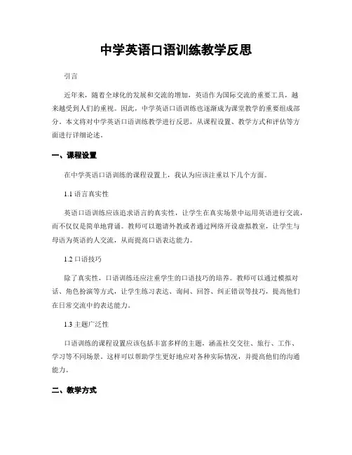 中学英语口语训练教学反思