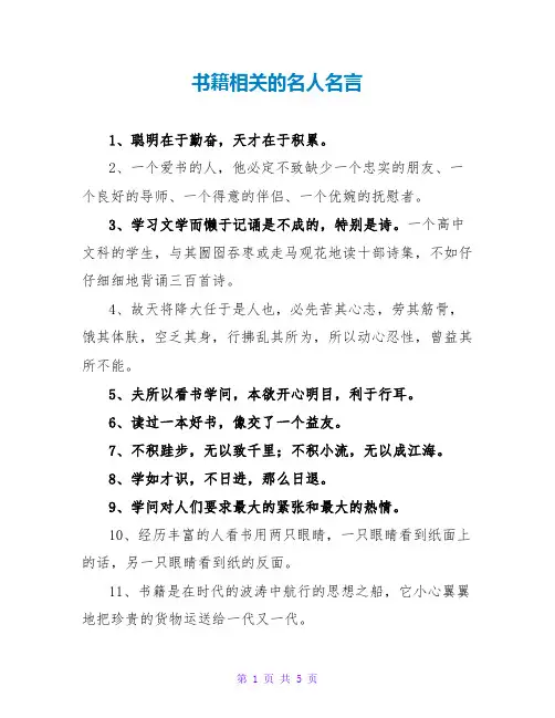 书籍相关的名人名言