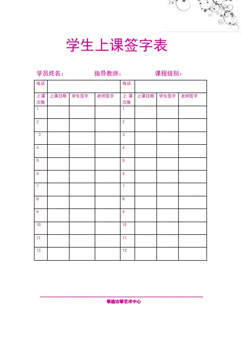 古筝学员上签到表