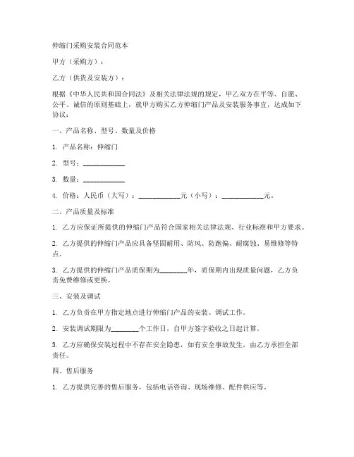 伸缩门采购安装合同范本